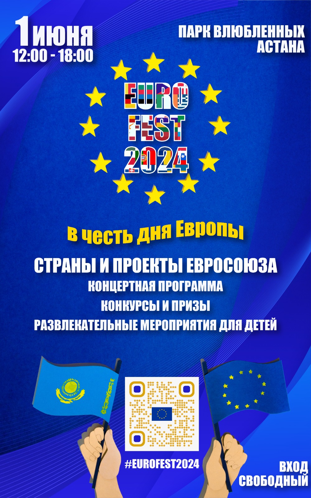 EuroFest2024 Астана