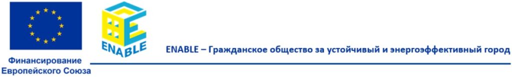 лого EU и Enable