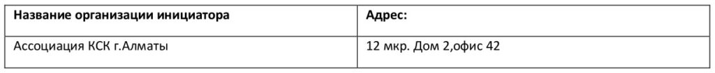 протокол_таб_1